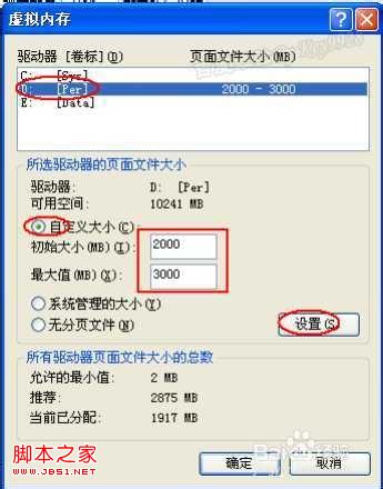 windowsXP系统中怎么把虚拟内存调大具体操作步骤