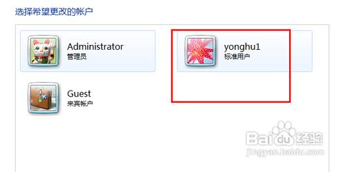 win7如何修改账户权限图文步骤