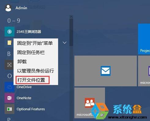 Win10系统开始菜单所有应用中软件图标的如何删除?