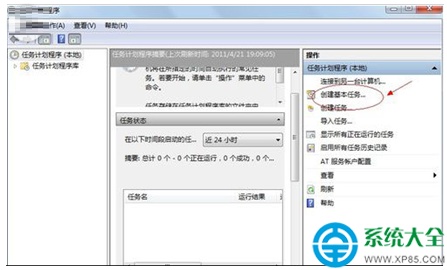 win7系统定时关机任务怎么设置?