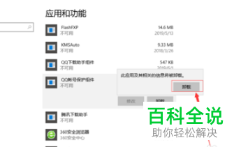 win10系统中如何快速卸载软件
