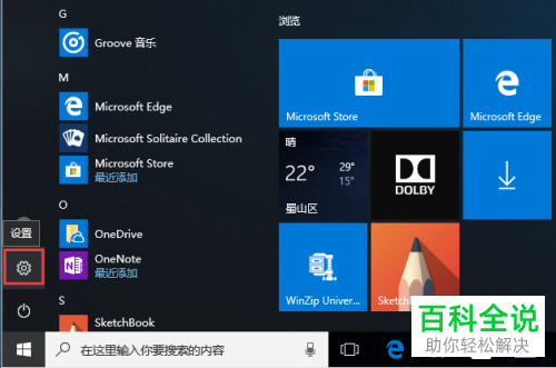 win10系统怎么设置通知和操作