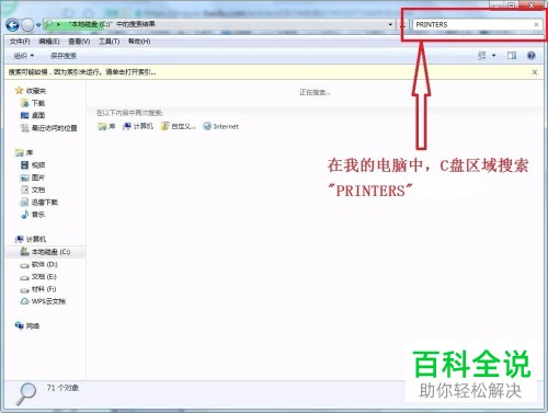 WIN7打印机出现本地下层文本正在删除的解决方法