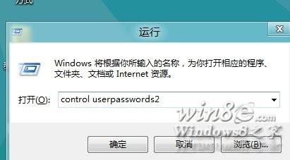 Win8/Win8.1如何实现开机自动登录不需输入密码