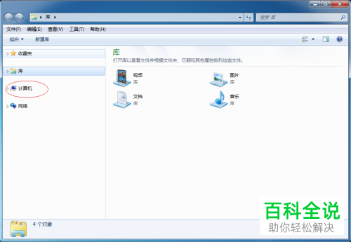 Windows 7取消文件夹共享的方法