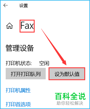 win10系统怎么设置默认打印机