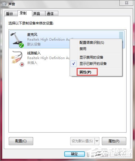 Win7麦克风有杂音怎么修复?