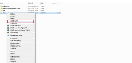 win7打开config文件的具体方法