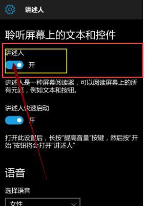 win10手机怎么关讲述人