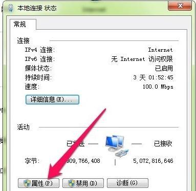 Win7系统怎么设置DNS服务器地址