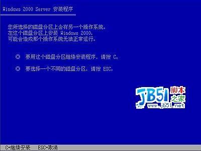 windows 2000 server系统安装图解
