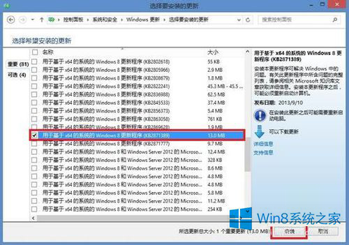 Win8如何升级Win8.1系统