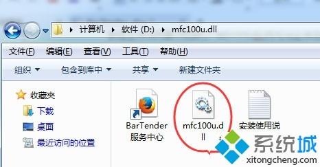 win10系统无法启动BarTender提示丢失mfc100u.dll怎么办