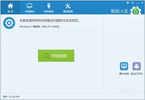 Win8.1电脑玩大型游戏卡屏如何解决