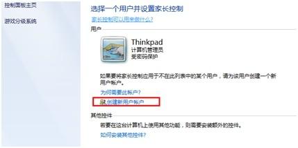 Windows8中如何为一个账户设置家长控制