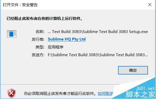 win10无法安装sublime软件总是阻止运行该怎么办?