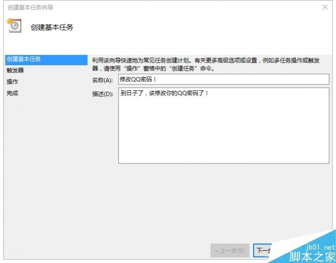Windows系统如何设置成定期修改密码呢?