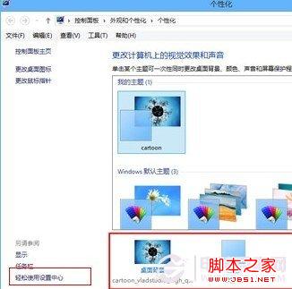 Win8怎么更改用户头像以及Win8动态头像设置教程