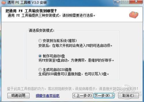 Win8安装教程 用U盘进入WinPE来安装Win8全程图解