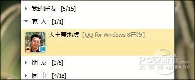 Win8 QQ再一次强势回归!新功能新体验