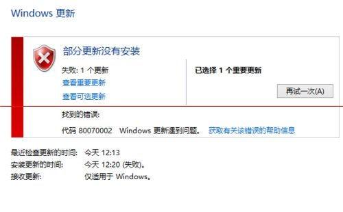 win10更新失败80070002错误