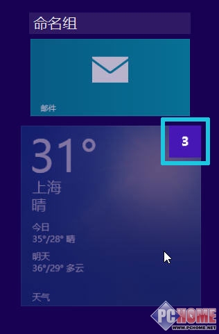 win8.1磁贴分组和尺寸调整功能介绍