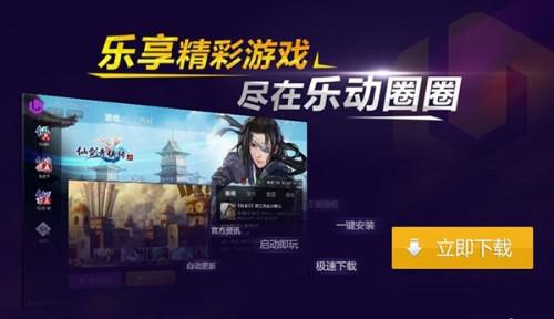 Win8无法安装乐动圈圈如何解决?