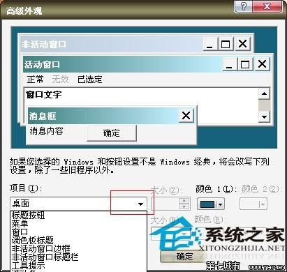 WinXP系统如何调整桌面图标大小以适应眼睛