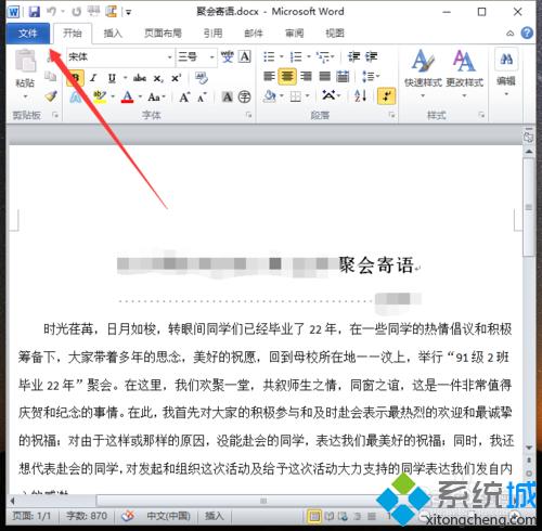 win7系统打开word文档提示\