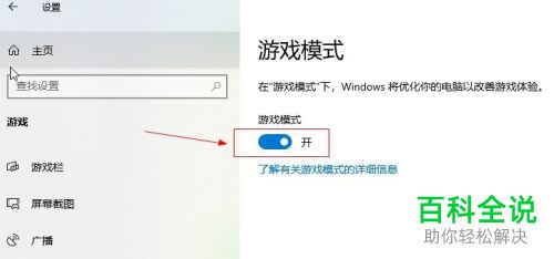 win10电脑“游戏模式”在哪打开