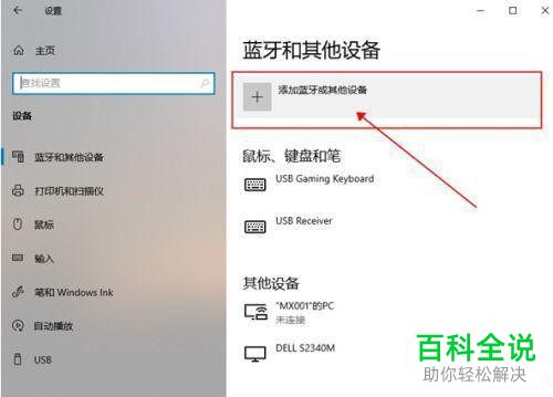 win10系统如何连接无线显示器并更改投影模式