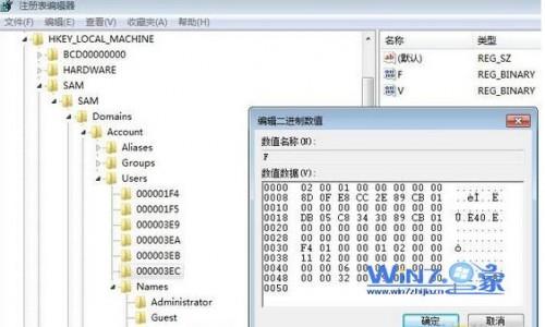 Win7系统如何创建隐藏账户(影子账户)在开机选择中看不见的账户