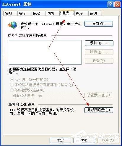 WinXP系统能上qq但是打不开网页如何解决?