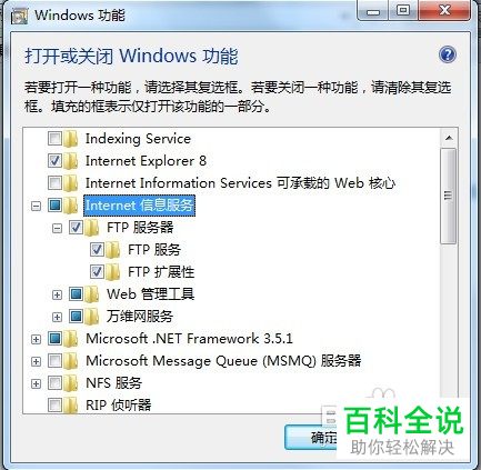 win7系统下建立ftp服务器的方法