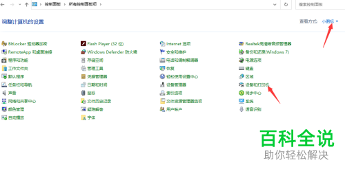 win10系统如何在局域网中共享打印机
