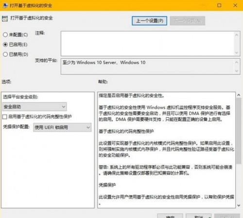 Windows10凭据保护功能介绍与使用方法