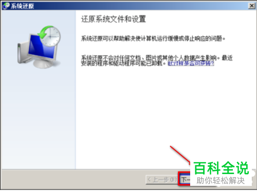 Windows的系统还原功能怎么使用