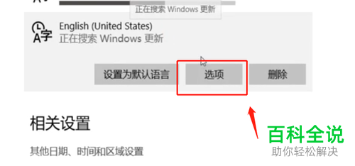 win10系统电脑的语言怎么设置为英语