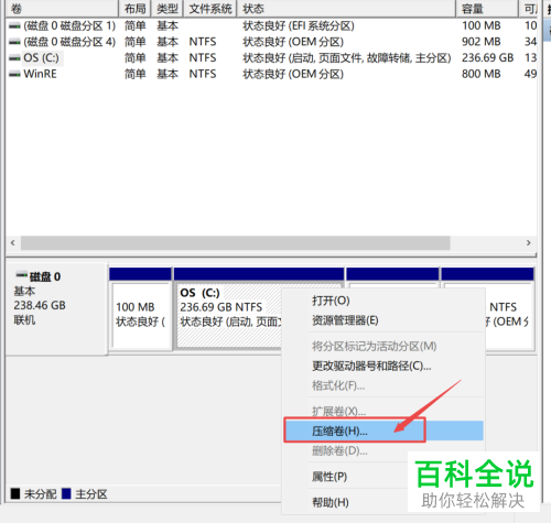 win10系统怎么通过压缩卷新建磁盘分区