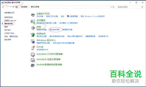 win10电脑怎么更改系统声音