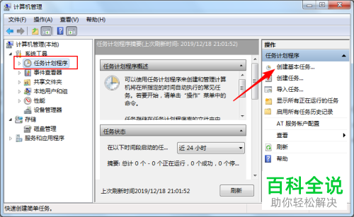 Win7系统中怎么给程序设置为开机启动项