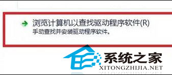 Win8如何更新指定驱动程序不想所有设备的驱动程序都更新