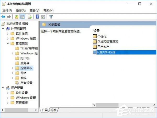 Win10如何隐藏设置项目?