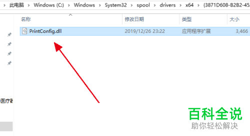win10电脑中打印网页出现0x8007007e错误提示时应如何解决