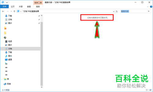 Windows系统如何搜索文件