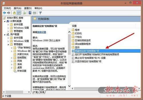 Win8中隐藏控制面板中项目的方法分享