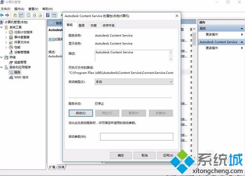 win10系统下autodesk开机会自启怎么办