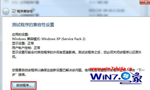 Windows7系统使用兼容模式运行程序的方法