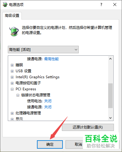 win10系统如何设置电源计划提高性能