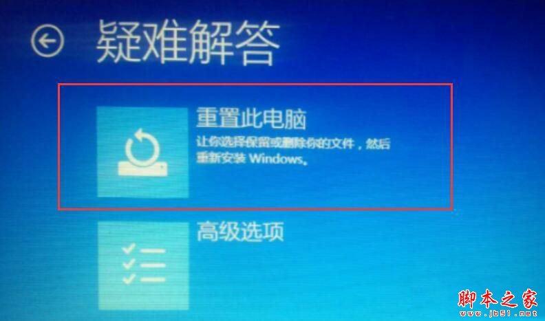 Win10系统重置电脑时出现问题未进行任何更改的原因及解决方法